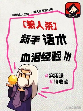 狼人杀村名怎么发言