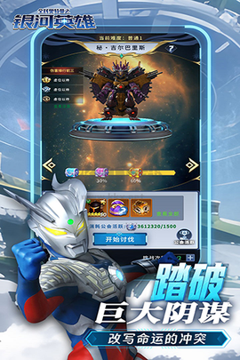 全民奥特曼之银河英雄[图2]