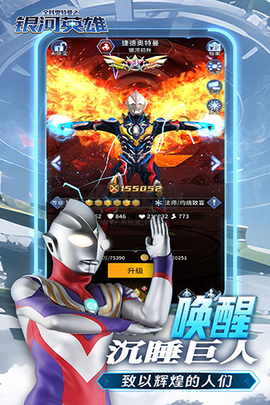 全民奥特曼之银河英雄[图3]