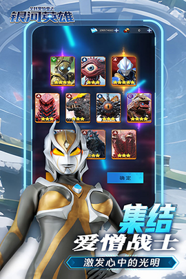 全民奥特曼之银河英雄[图4]