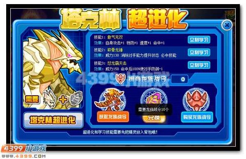 赛尔号龙魂塔克林怎么打