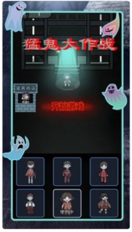 猛鬼差馆大作战图3