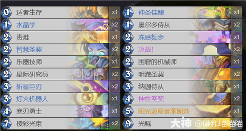 炉石传说圣骑怎么玩[图2]