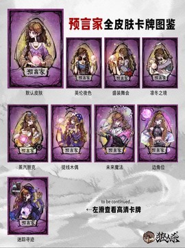 狼人杀都有什么神牌[图2]