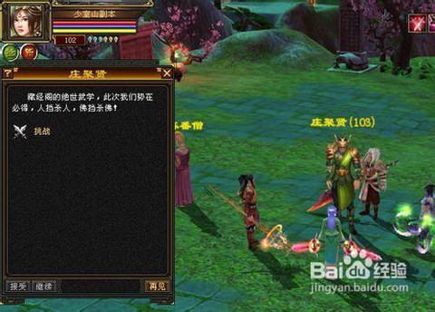 天龙八部少室山剧情任务怎么做[图1]