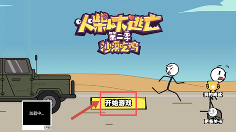 火柴人大逃亡第2季[图1]