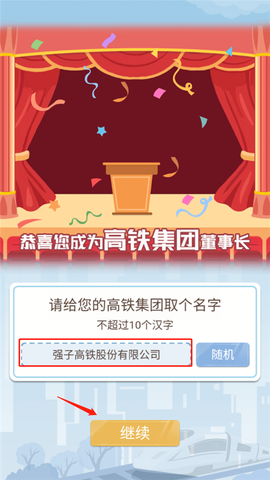 模拟高铁集团[图1]