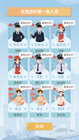 模拟高铁集团[图2]