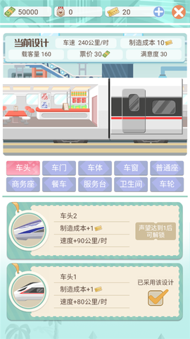 模拟高铁集团[图5]