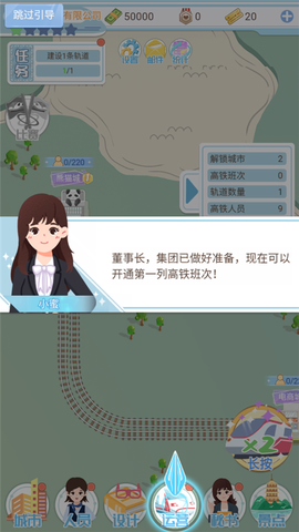 模拟高铁集团[图6]