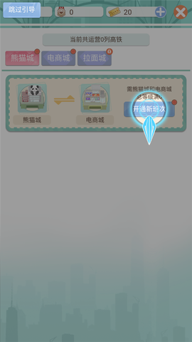 模拟高铁集团[图7]