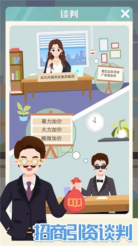 模拟高铁集团图3