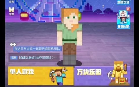 网易我的世界是什么版本[图2]