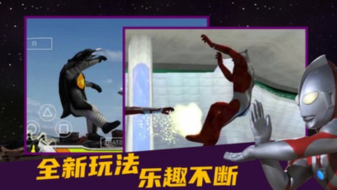 奥特曼格斗进化0图2