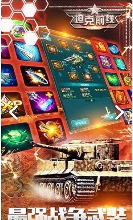 坦克前线：帝国OL图3