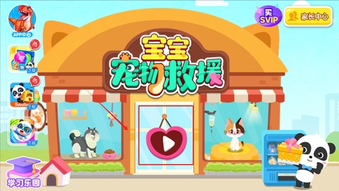 宝宝宠物救援[图2]