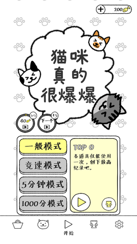 猫咪真的很爆爆图1