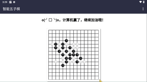 智能五子棋[图3]