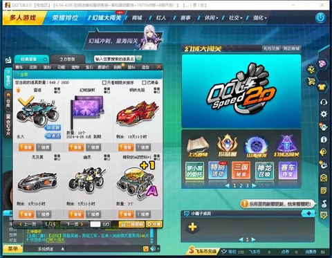 qq飞车什么道具开永久雷诺[图2]