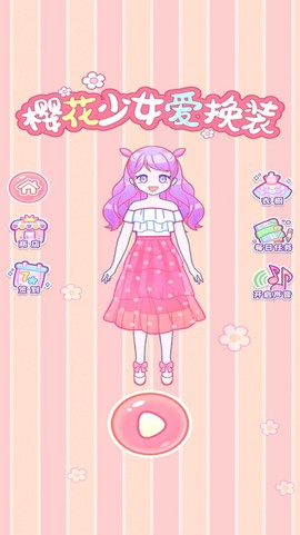 樱花少女爱换装图2