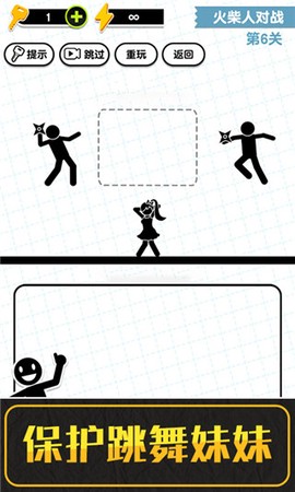 画线火柴人3图1