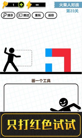 画线火柴人3图3