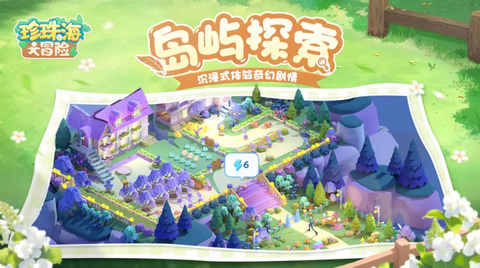 珍珠海大冒险[图1]