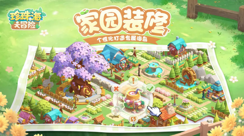 珍珠海大冒险图1