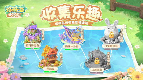 珍珠海大冒险图2