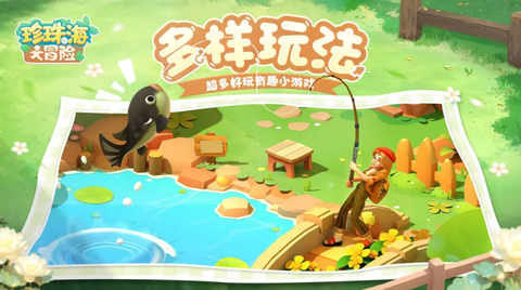 珍珠海大冒险图3