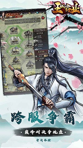王城霸业图2