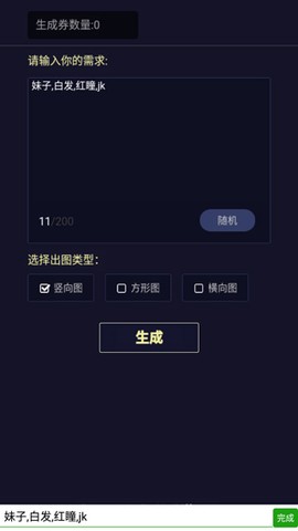 二次元头像生成器[图3]
