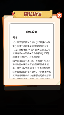 吃货环游记图3