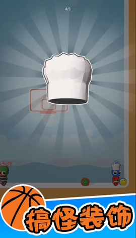 篮球小高手图1