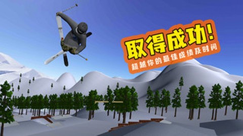 自由式滑雪模拟器[图1]