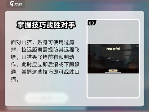 暗影格斗怎么打败山猫