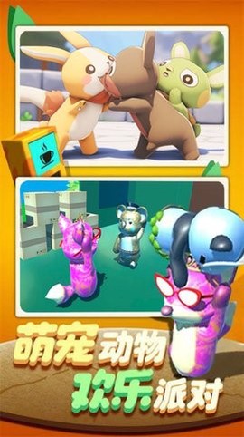 欢乐动物派对图3