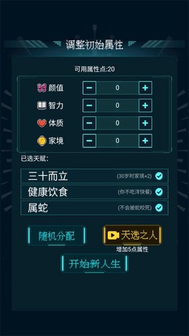 人生重启模拟器[图1]