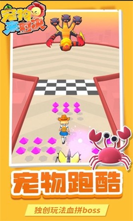 宠物来对决图2