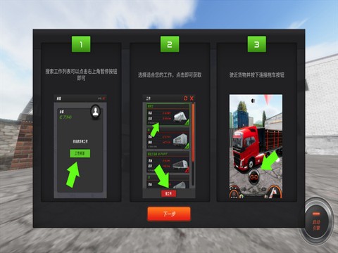 欧洲卡车司机2[图1]