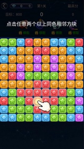 消灭星星经典原版[图4]