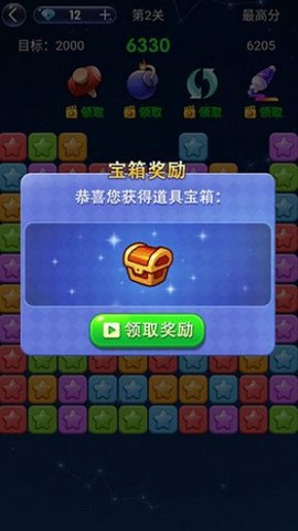 消灭星星经典原版[图6]