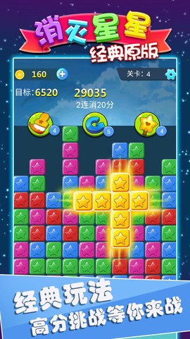 消灭星星经典原版图3