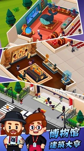 博物馆建筑大亨[图1]
