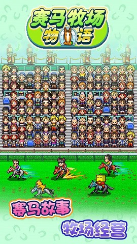 赛马牧场物语图2