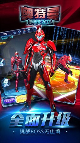 奥特曼钢铁飞龙[图1]