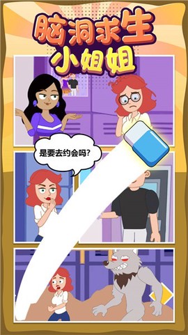 脑洞求生小姐姐图3