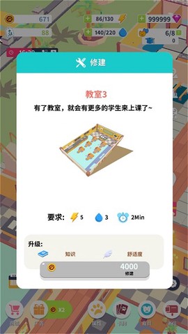 放置学院大亨[图2]