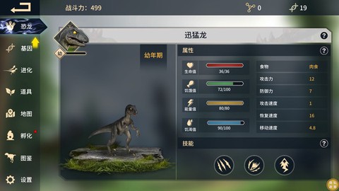 恐龙岛生存进化[图1]