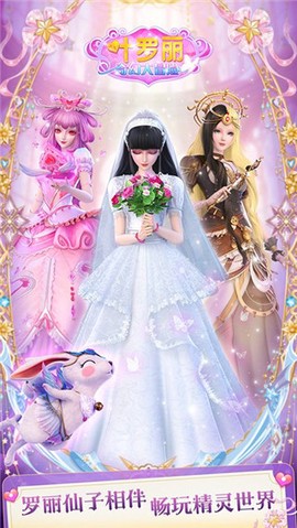 叶罗丽奇幻大冒险图2